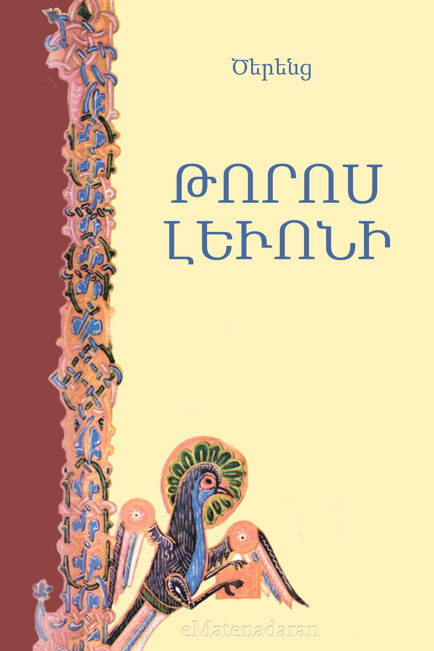 Թորոս Լեւոնի