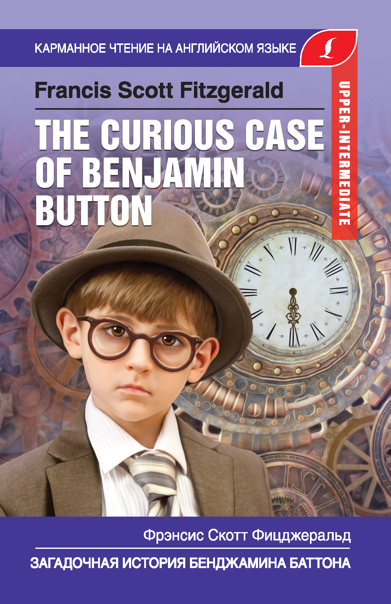 Загадочная история Бенджамина Баттона \/ The Curious Case of Benjamin Button