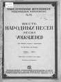 Шесть народных песен для низкого голоса с оркестром