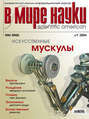 Журнал В мире науки №01\/2004