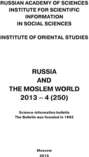 Russia and the Moslem World № 04 \/ 2013
