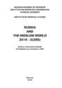 Russia and the Moslem World № 03 \/ 2016