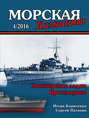 Морская кампания № 04\/2016