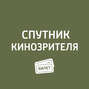 Антон Долин на 75-м Венецианском кинофестивале: «Соловей», «Герой» «Соловей»