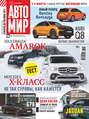 АвтоМир №11\/2019