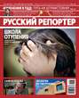 Русский Репортер №26\/2012