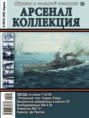 Арсенал-Коллекция № 4\/2016 (46) Апрель