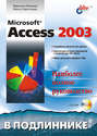 Microsoft Access 2003