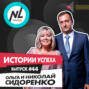выпуск #44 Ольга и Николай Сидоренко (DT3)