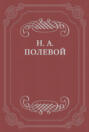 Пир Святослава Игоревича, князя киевского