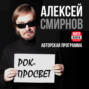 Группа THE SHADOWS в программе Алексея Смирнова \"Рок-Просвет\".