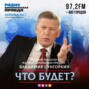 Владимир Сунгоркин: 150 тысяч пришедших вопросов на пресс-конференцию Путина - это признак плохого состояния государства