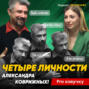 Александр Коврижных: четыре личности и десятки талантов. Подкаст ПРО ОЗВУЧКУ от Рексквер