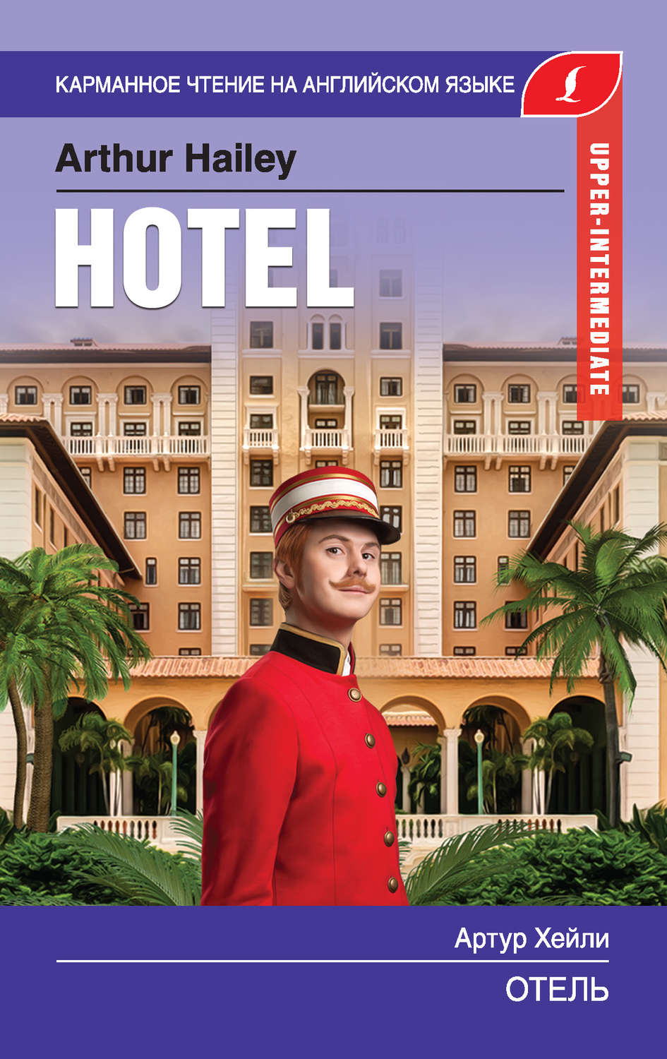 Отель / Hotel – Arthur Hailey – epub, mobi, pobierz ebook online