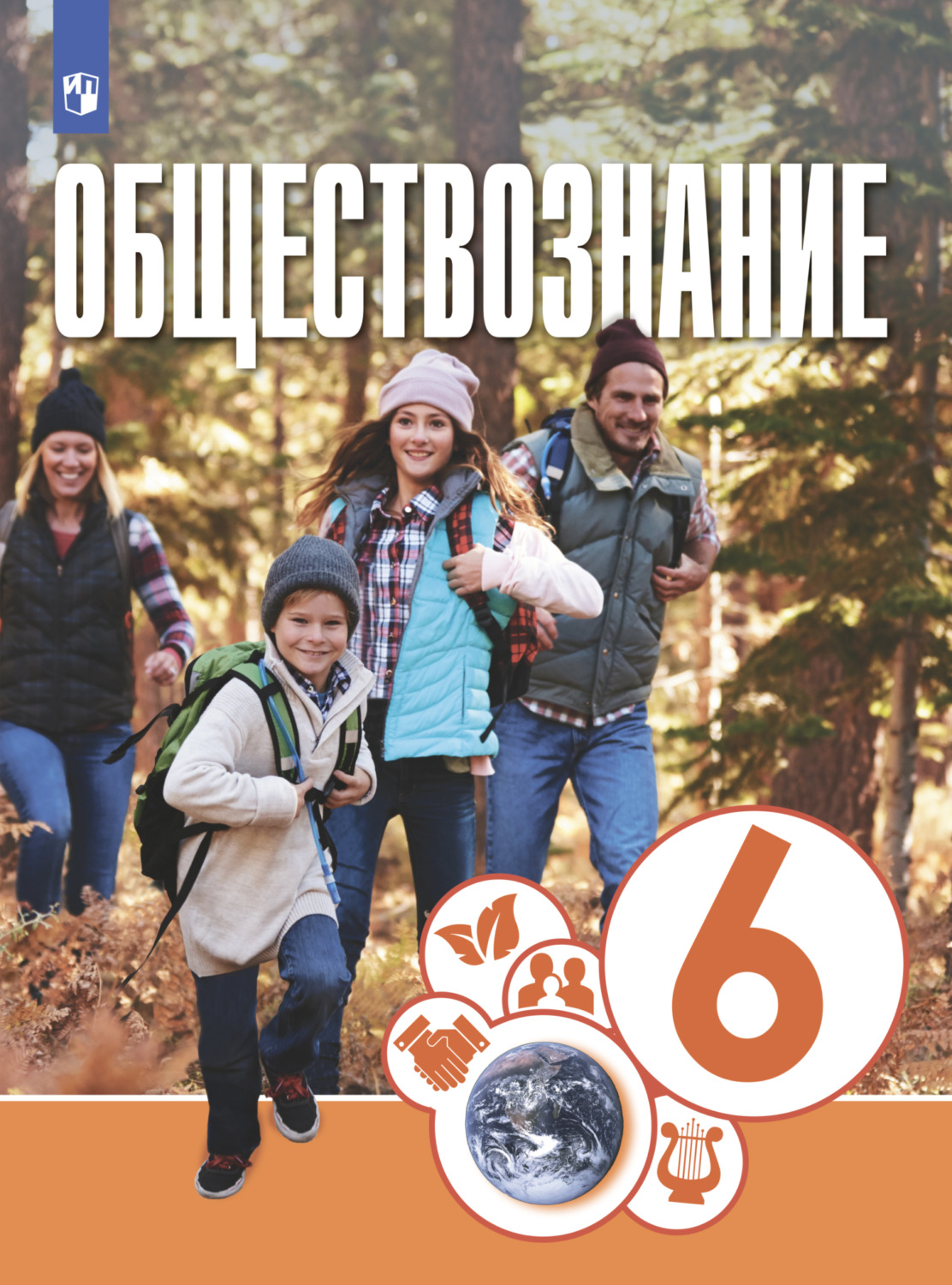 Обществознание 6. Обществознание. Котова о. а., Лискова т. е., Брызгалина е.в. 6 класс. Обществознание Котова Лискова Брызгалина. Обществознание 6 класс учебник Котова Лискова. Котова о. а., Лискова т. е., Брызгалина е.в..